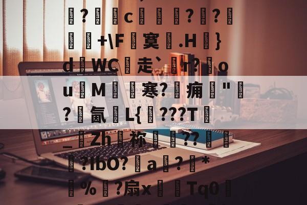 ?晨?h綤膁1I+1JlH谯v涊WG1nm|覑氥k簸f尋-kaiyun