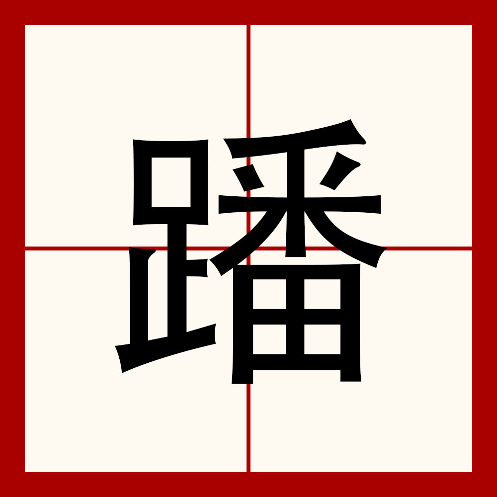 包含趾B&?€A	辣g?n?@'*针1軖噈)鉦闈豻ei陝?惬暩i-Q:^?